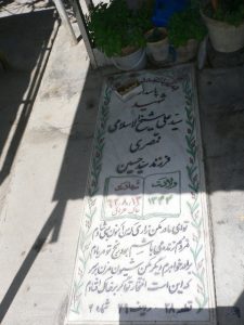 grave shahid
