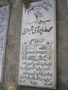 grave shahid