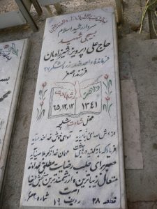 grave shahid