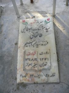 grave shahid