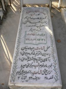 grave shahid