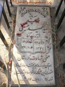 grave shahid