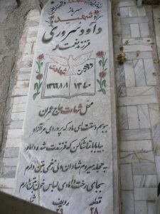 grave shahid