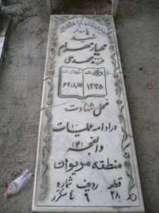 grave shahid
