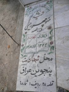grave shahid