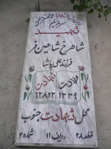 grave shahid