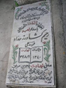 grave shahid
