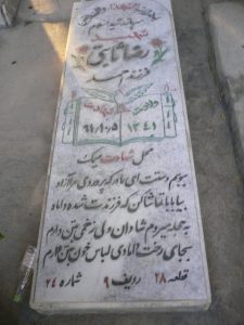 grave shahid