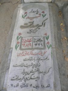 grave shahid