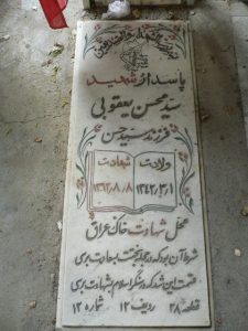 grave shahid