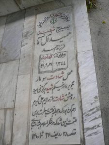 grave shahid