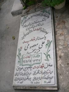 grave shahid