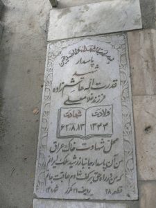 grave shahid