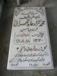 grave shahid