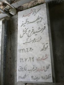 grave shahid