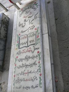 grave shahid