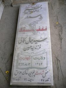 grave shahid