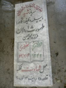 grave shahid
