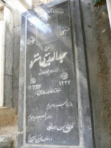 grave shahid