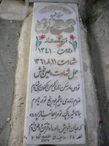 grave shahid