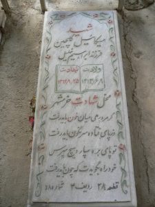 grave shahid