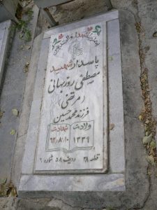 grave shahid