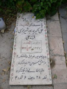 grave shahid