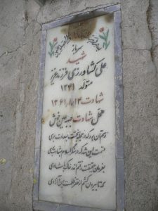 grave shahid