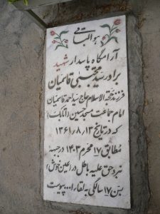 grave shahid