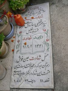 grave shahid