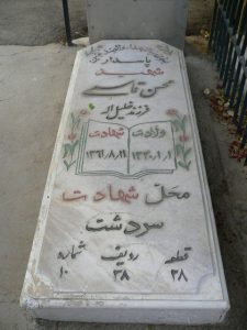 grave shahid