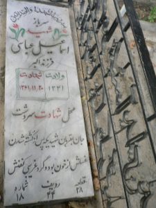 grave shahid