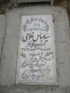 grave shahid