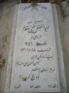grave shahid
