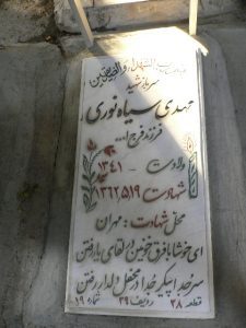 grave shahid
