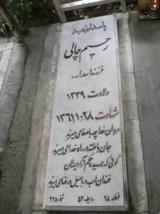 grave shahid