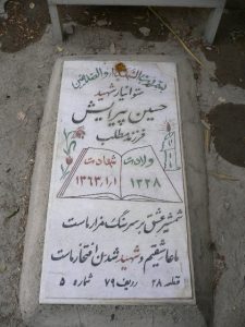 grave shahid