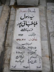 grave shahid