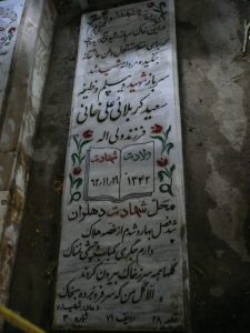 grave shahid
