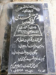 grave shahid
