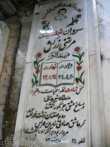 grave shahid