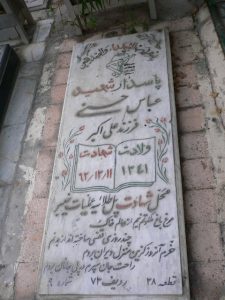 grave shahid