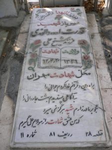 grave shahid
