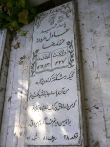grave shahid