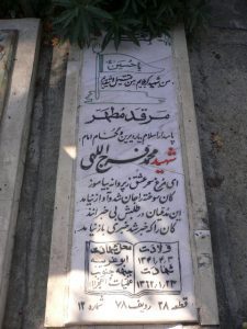 grave shahid