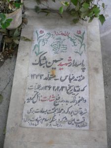 grave shahid