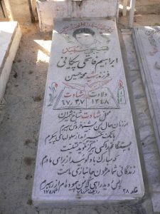 grave shahid