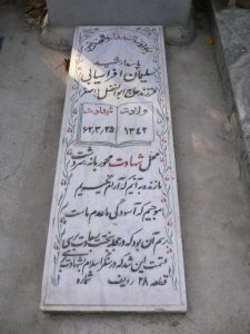 grave shahid