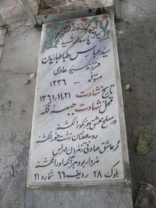 grave shahid