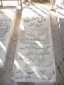 grave shahid